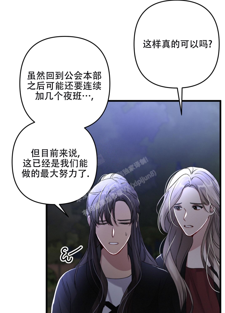 《不起眼向导的平凡日常》第72话 第34页