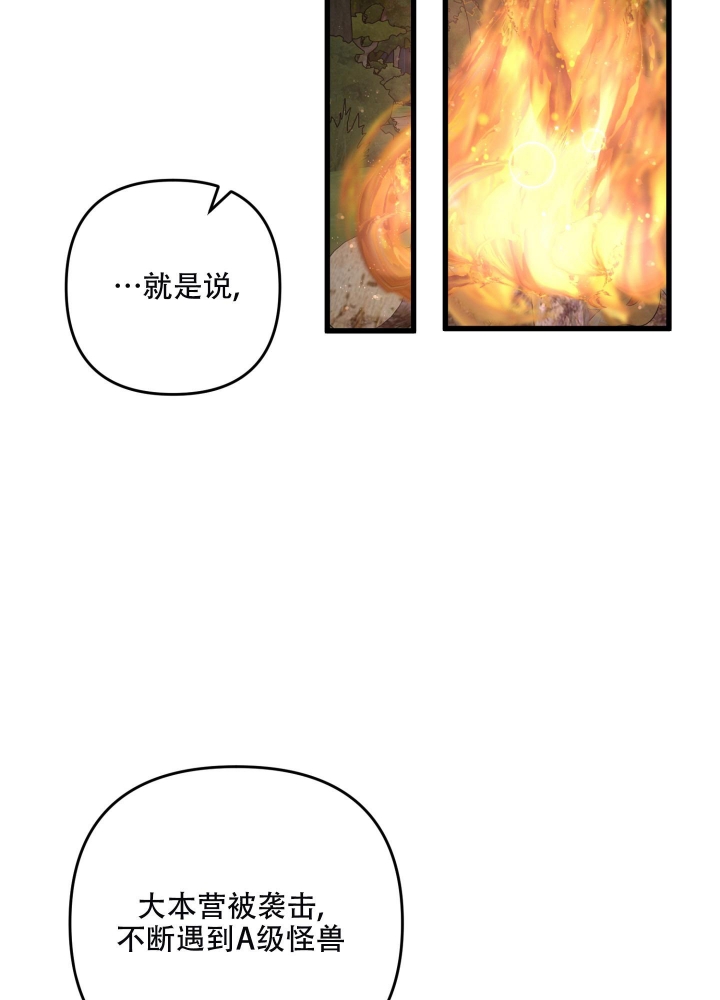 《不起眼向导的平凡日常》第71话 第12页