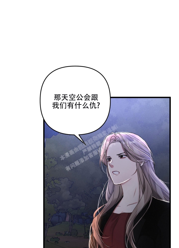《不起眼向导的平凡日常》第71话 第16页