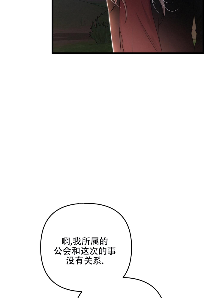 《不起眼向导的平凡日常》第71话 第17页