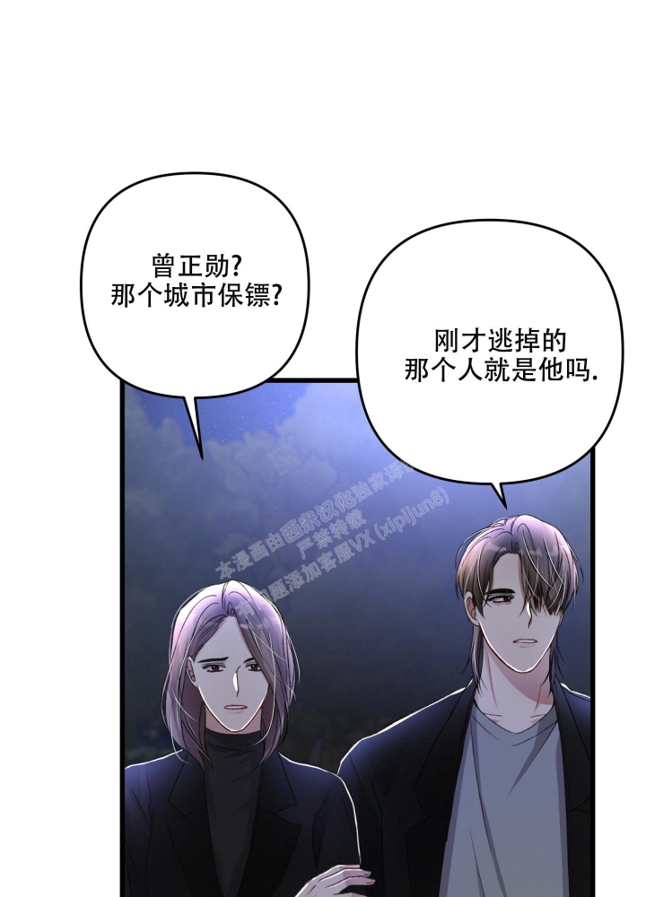 《不起眼向导的平凡日常》第71话 第19页