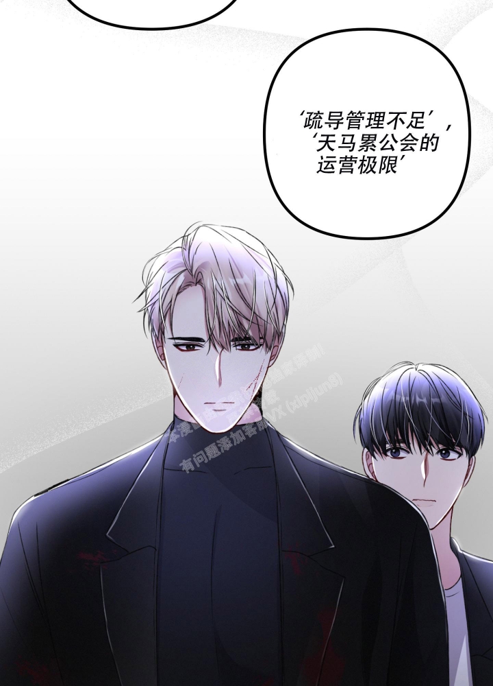 《不起眼向导的平凡日常》第71话 第25页