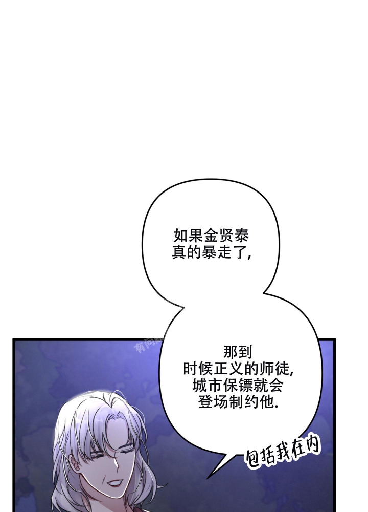 《不起眼向导的平凡日常》第71话 第28页