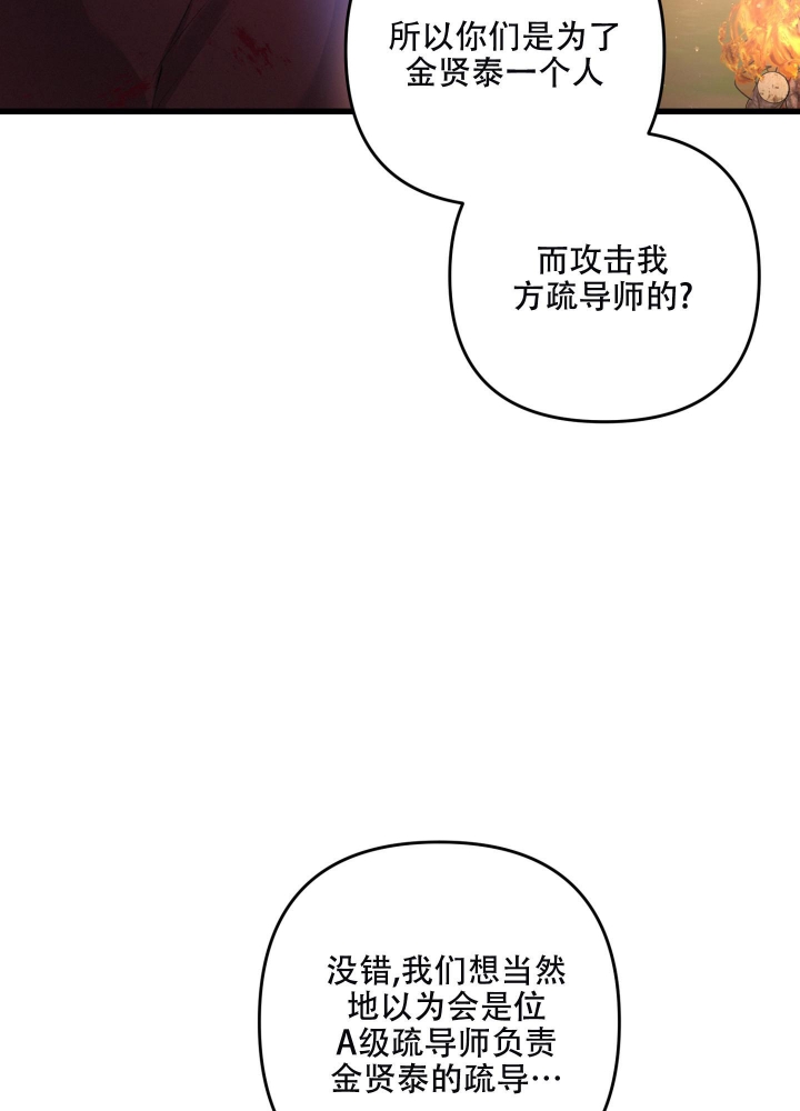 《不起眼向导的平凡日常》第71话 第32页