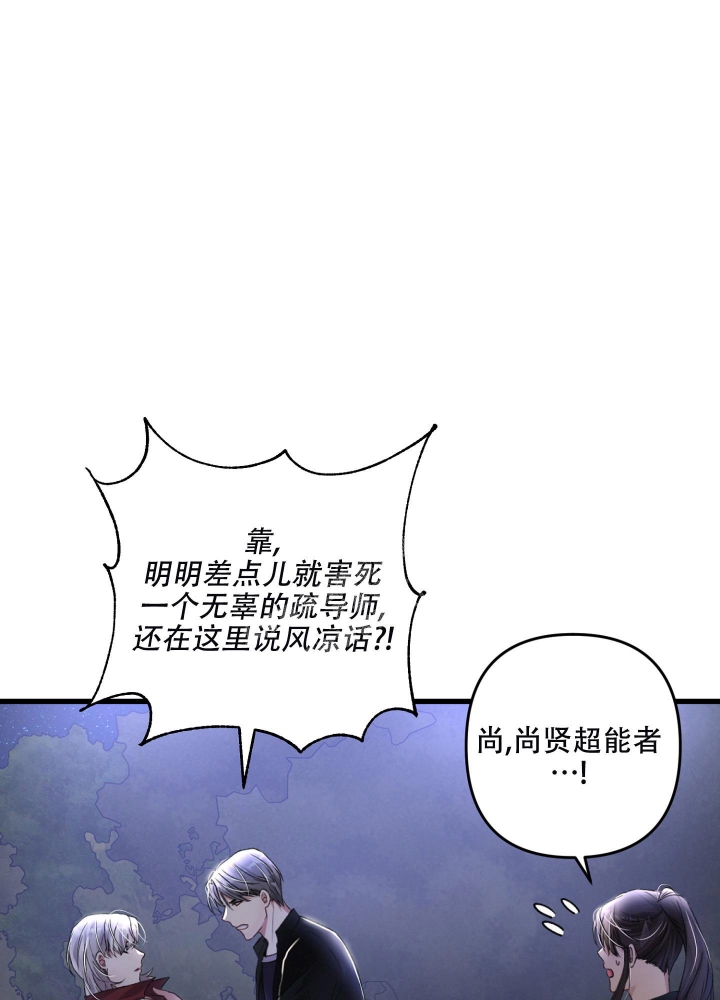 《不起眼向导的平凡日常》第71话 第34页
