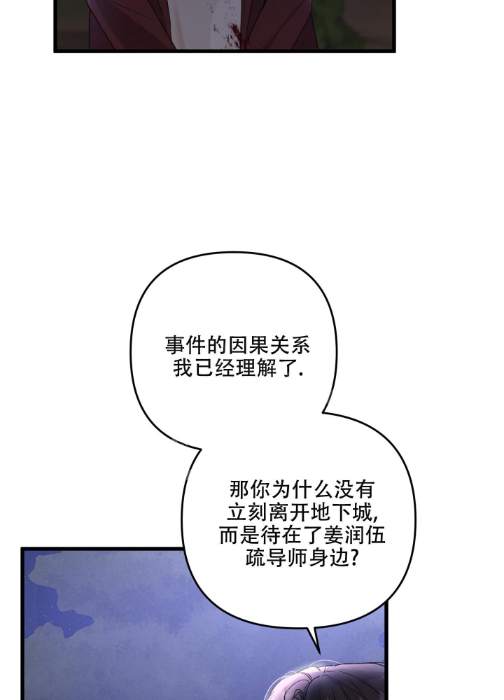 《不起眼向导的平凡日常》第71话 第37页