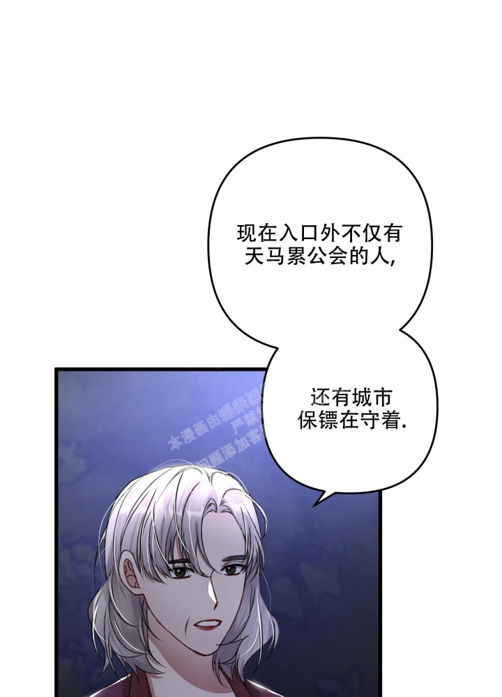 《不起眼向导的平凡日常》第71话 第39页
