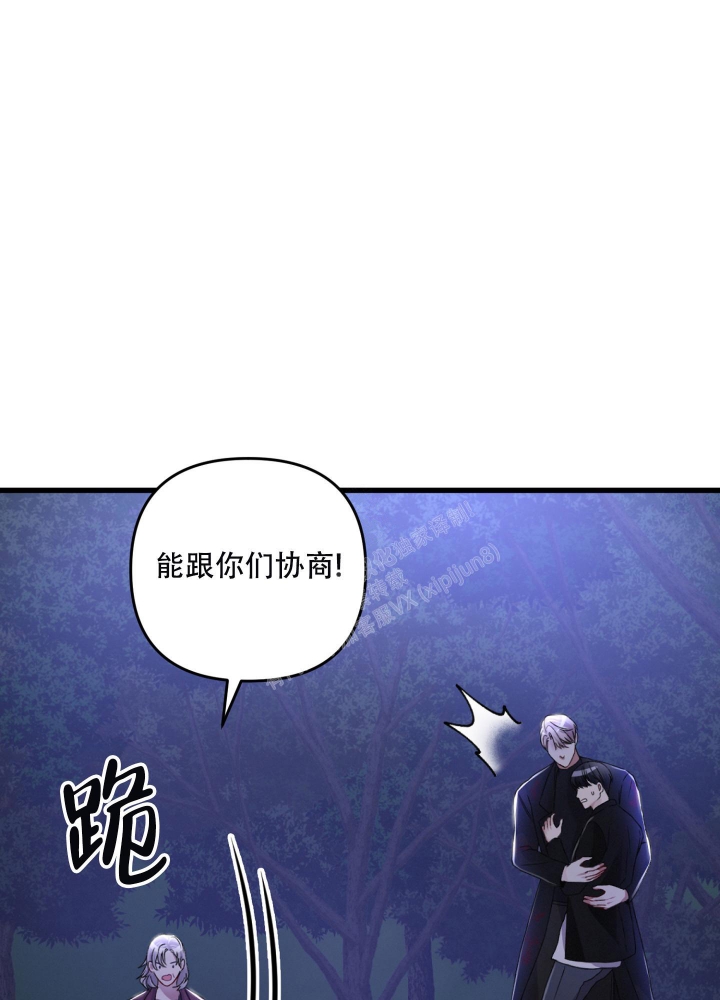 《不起眼向导的平凡日常》第71话 第8页