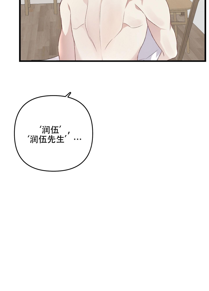 《不起眼向导的平凡日常》第74话 第33页