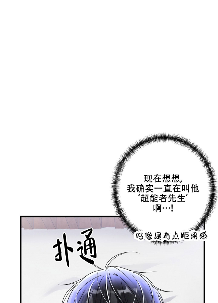 《不起眼向导的平凡日常》第74话 第37页