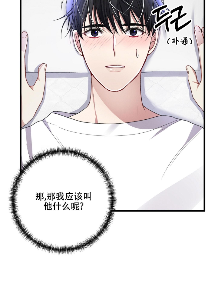 《不起眼向导的平凡日常》第74话 第38页
