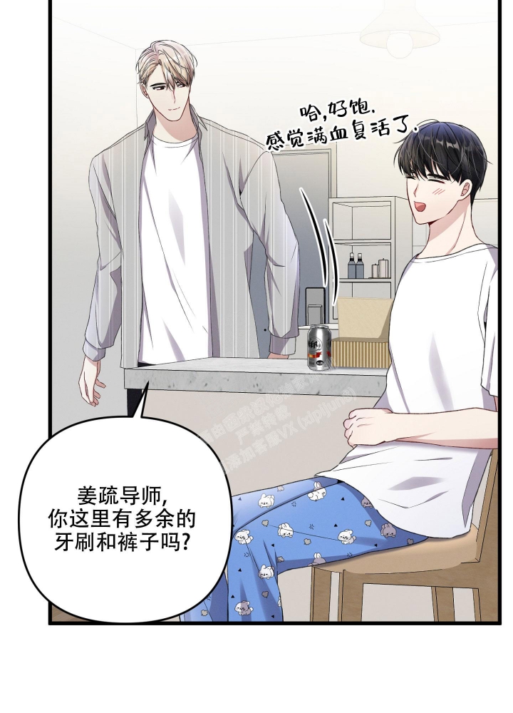 《不起眼向导的平凡日常》第74话 第3页