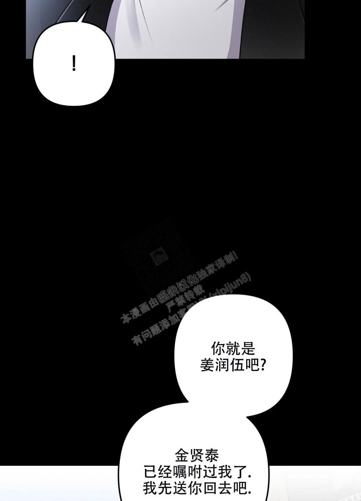 《不起眼向导的平凡日常》第73话 第16页