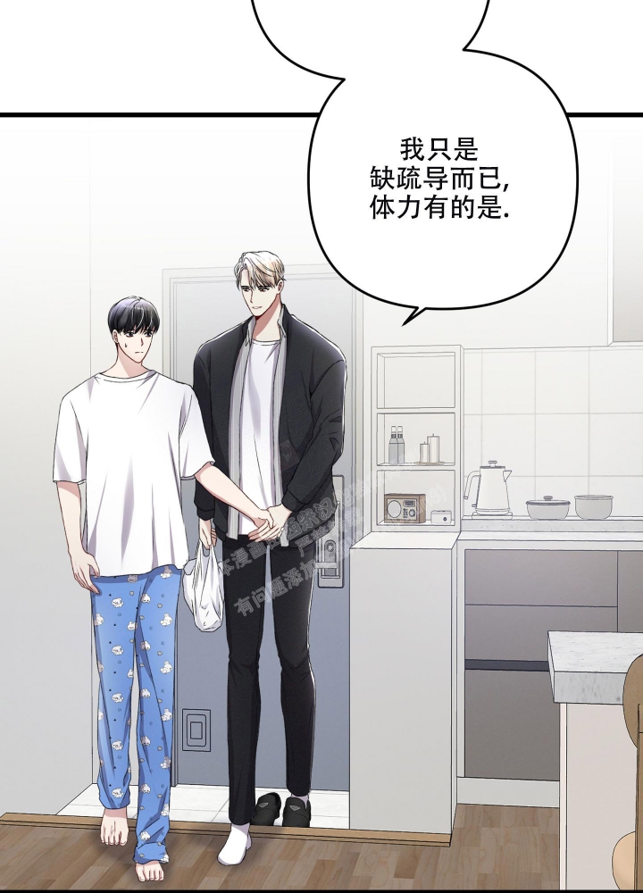《不起眼向导的平凡日常》第73话 第45页