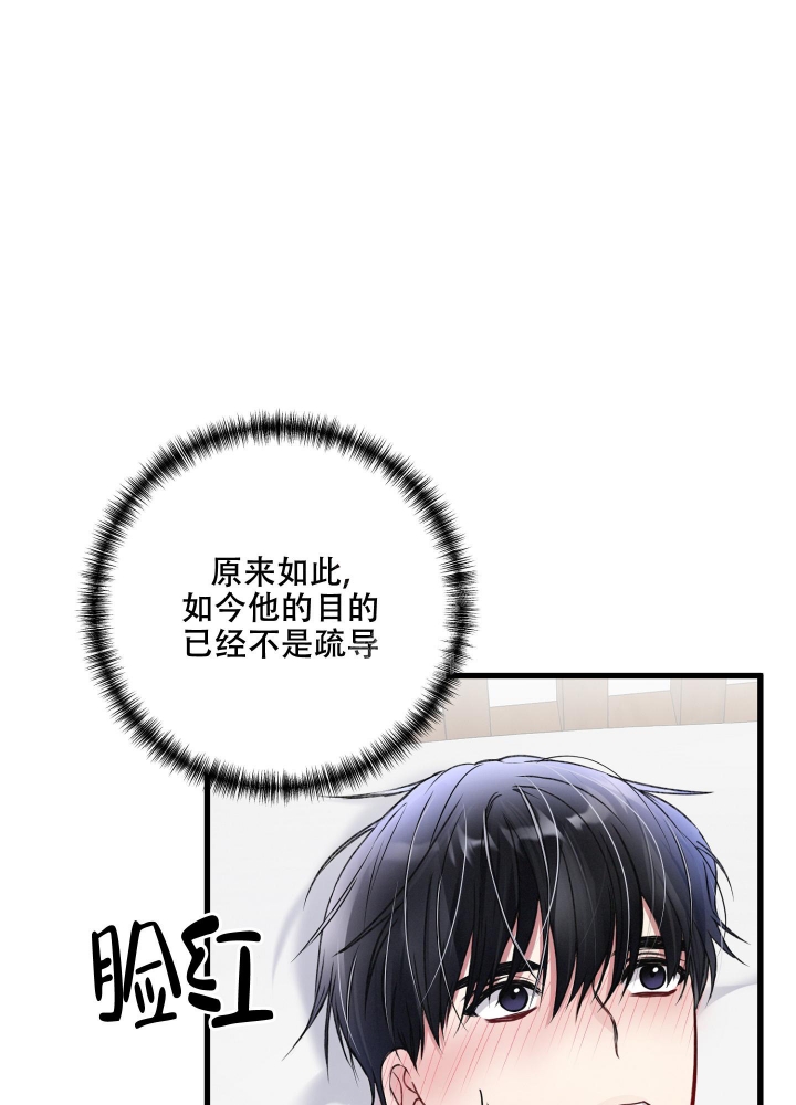 《不起眼向导的平凡日常》第75话 第28页