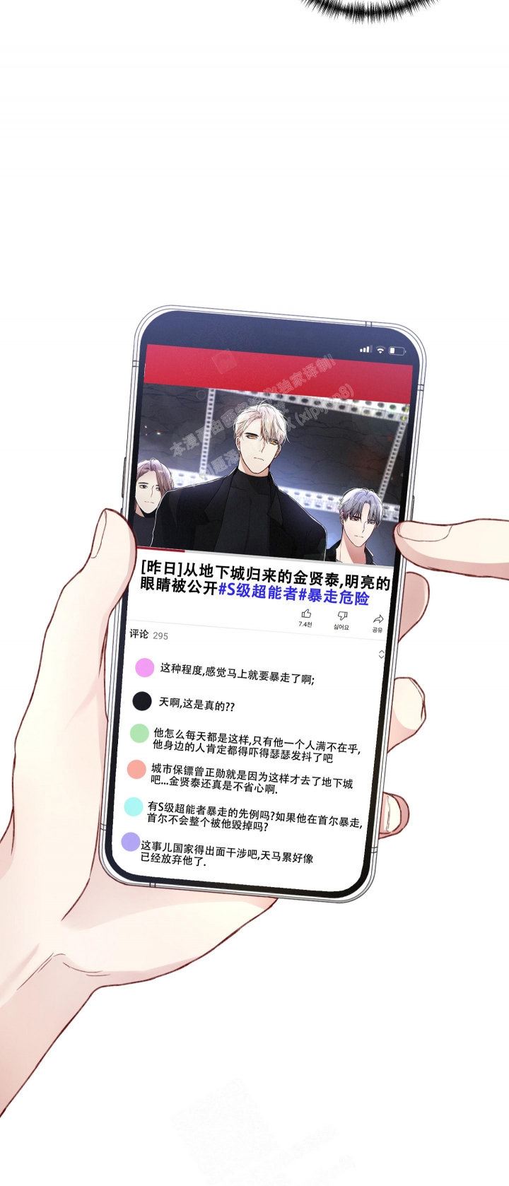 《不起眼向导的平凡日常》第75话 第71页