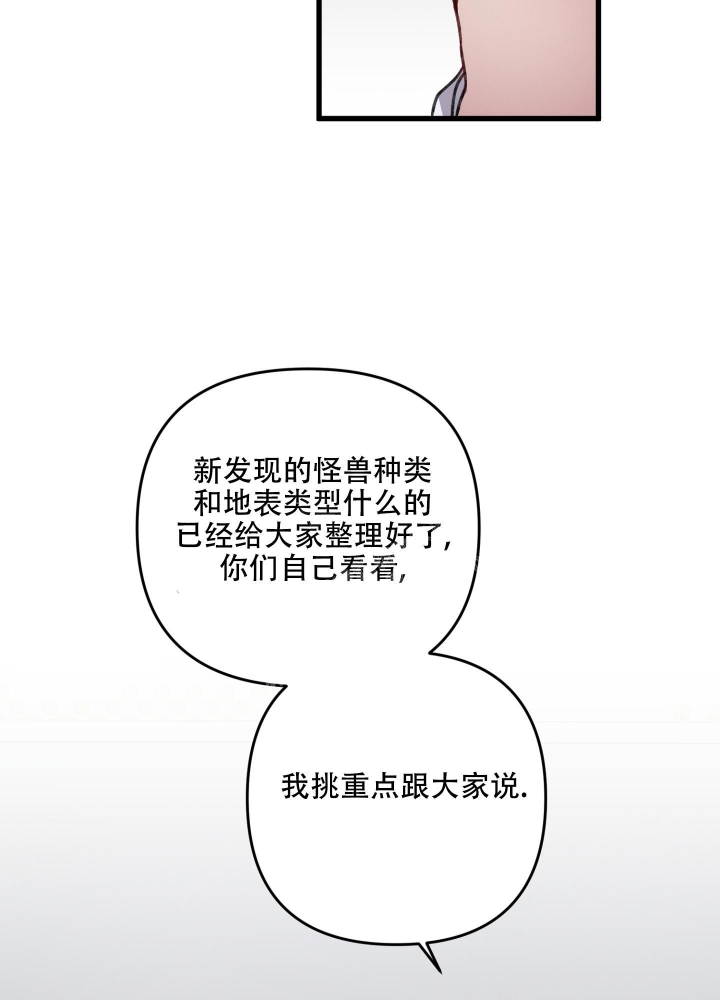 《不起眼向导的平凡日常》第79话 第24页