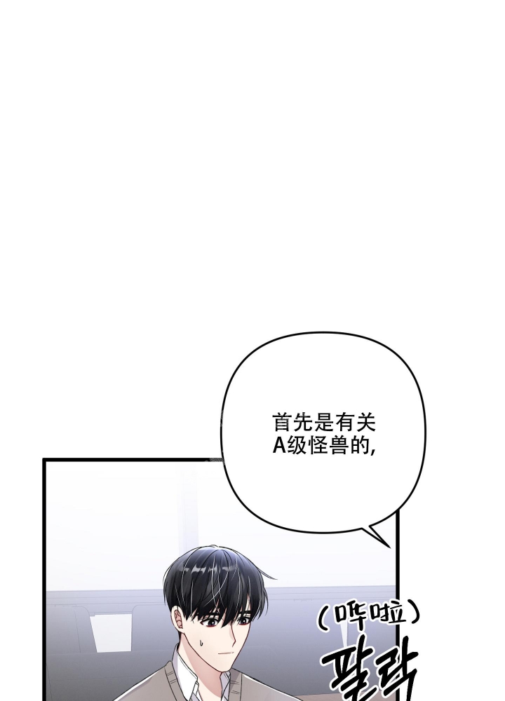 《不起眼向导的平凡日常》第79话 第26页