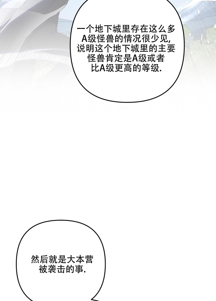 《不起眼向导的平凡日常》第79话 第29页