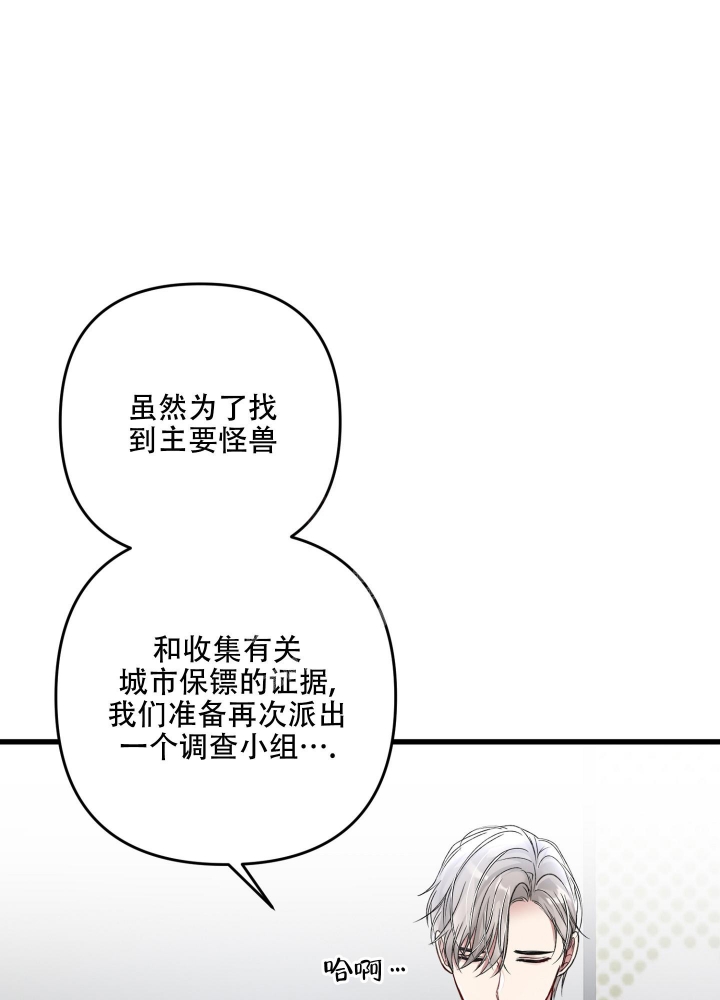 《不起眼向导的平凡日常》第79话 第31页