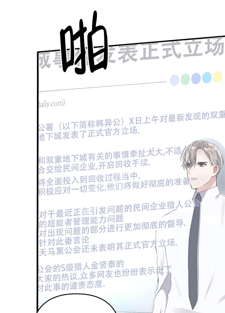 《不起眼向导的平凡日常》第79话 第33页