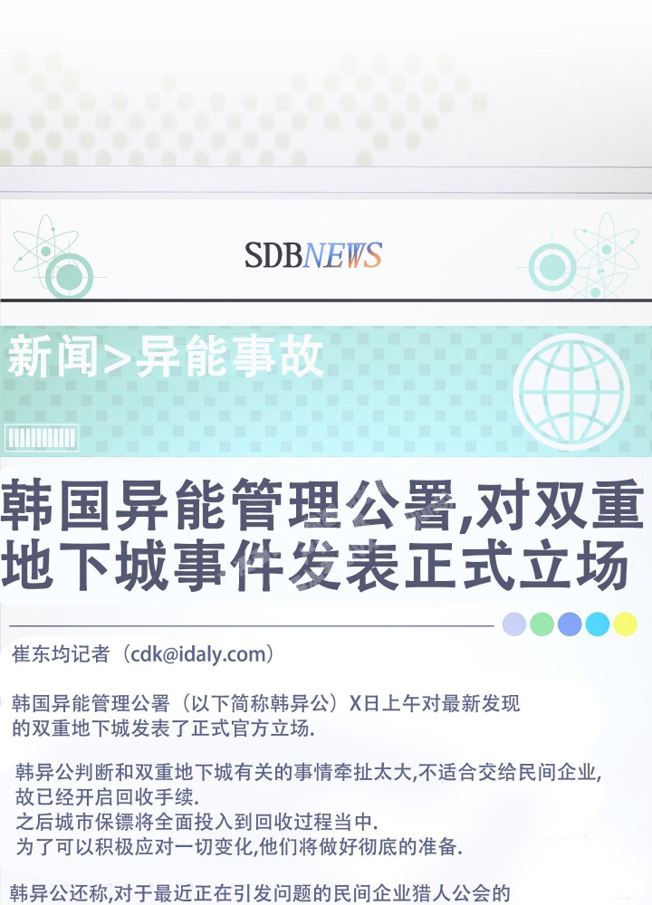 《不起眼向导的平凡日常》第79话 第35页