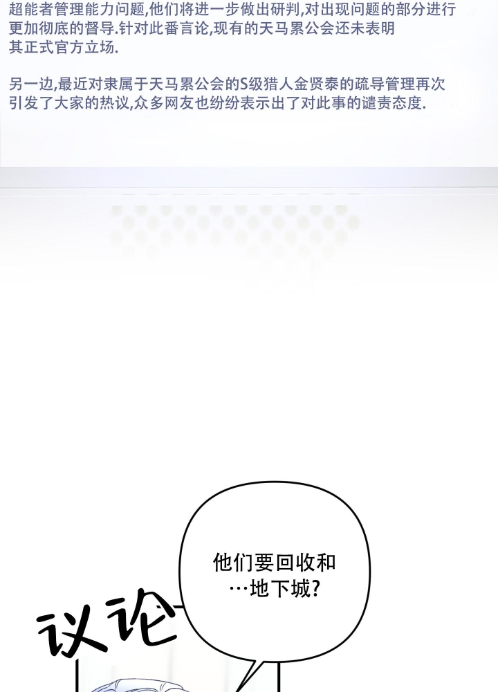 《不起眼向导的平凡日常》第79话 第36页