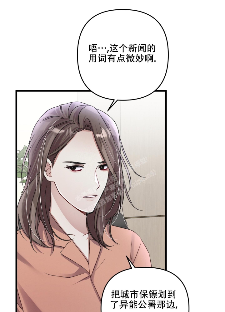 《不起眼向导的平凡日常》第79话 第38页