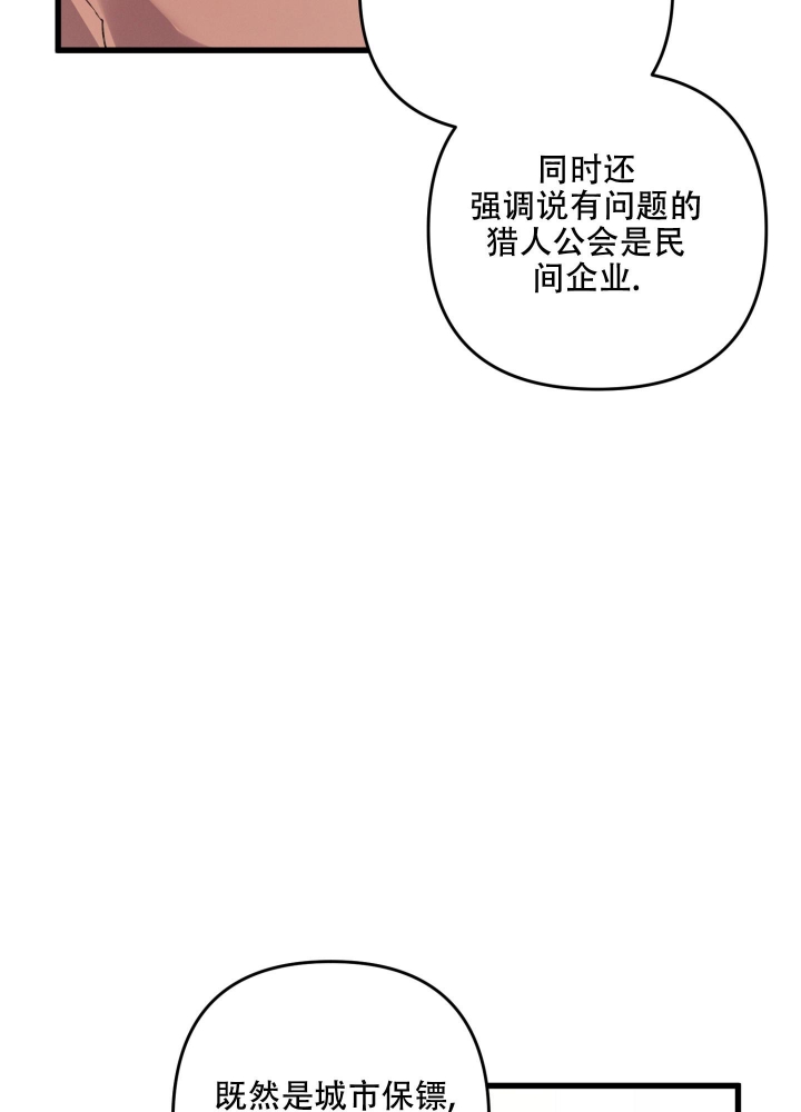 《不起眼向导的平凡日常》第79话 第39页