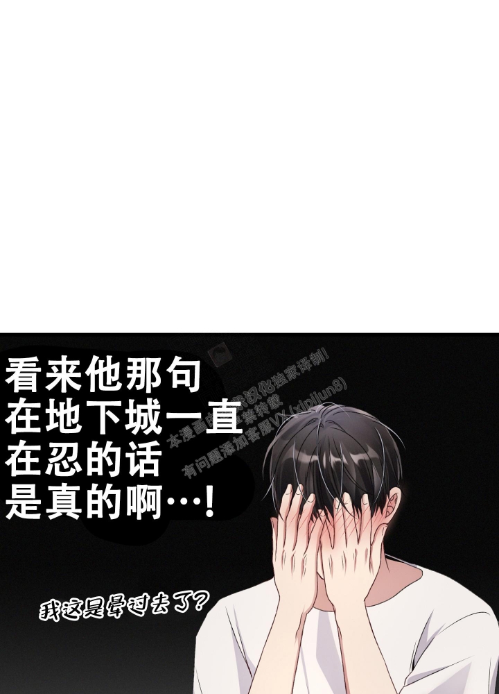 《不起眼向导的平凡日常》第77话 第24页