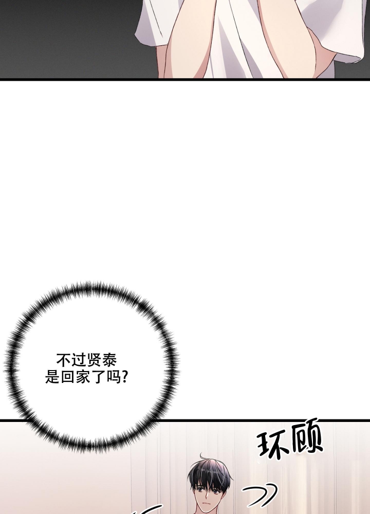 《不起眼向导的平凡日常》第77话 第25页