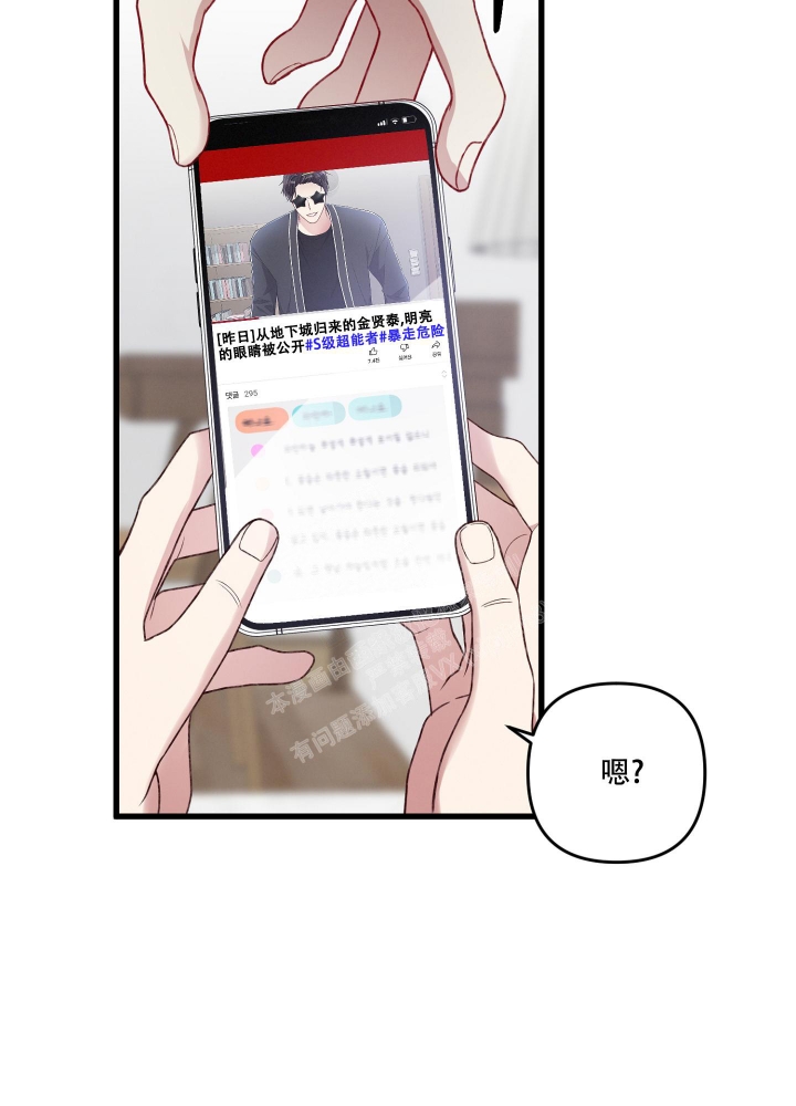 《不起眼向导的平凡日常》第76话 第11页