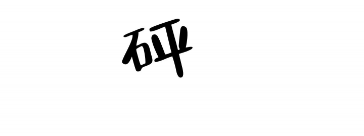 《不起眼向导的平凡日常》第76话 第25页