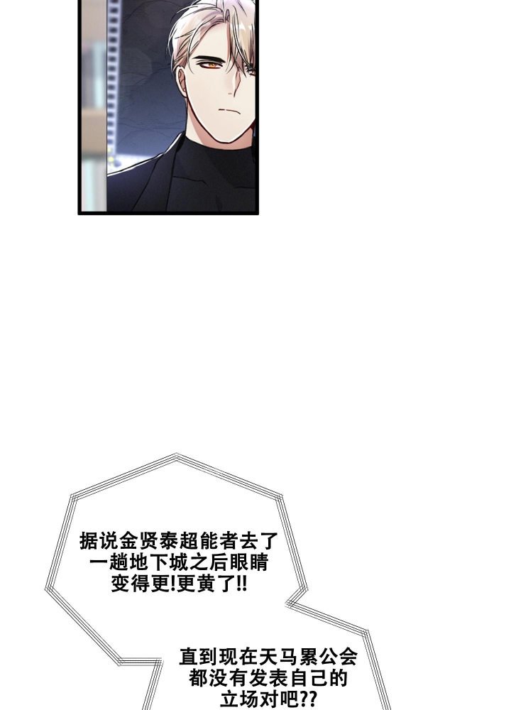 《不起眼向导的平凡日常》第76话 第2页