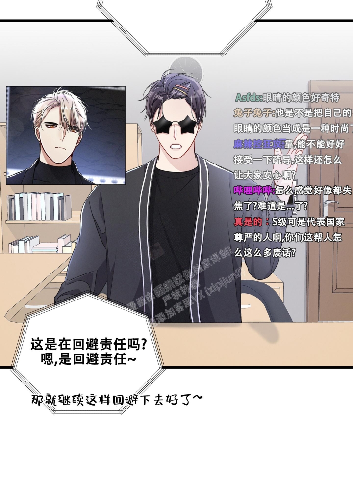 《不起眼向导的平凡日常》第76话 第3页