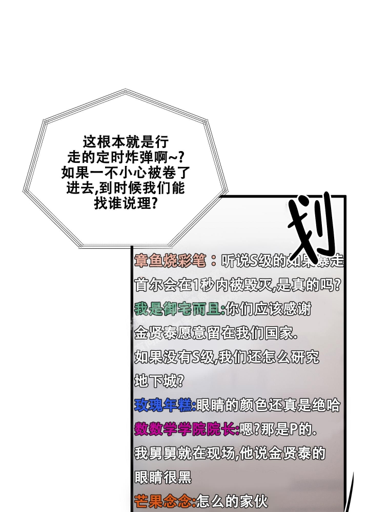 《不起眼向导的平凡日常》第76话 第4页
