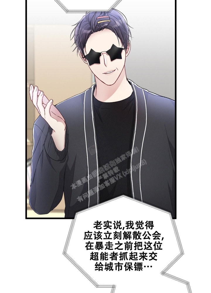 《不起眼向导的平凡日常》第76话 第6页