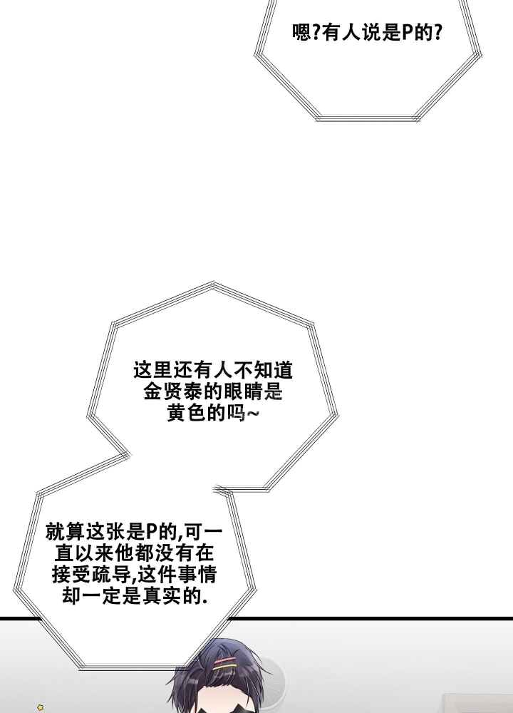 《不起眼向导的平凡日常》第76话 第7页