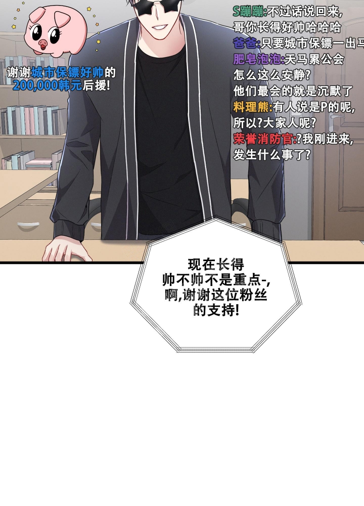 《不起眼向导的平凡日常》第76话 第8页
