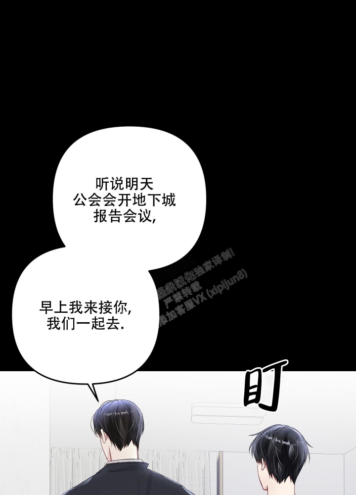 《不起眼向导的平凡日常》第78话 第11页