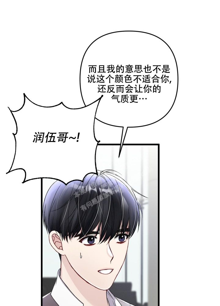 《不起眼向导的平凡日常》第78话 第24页