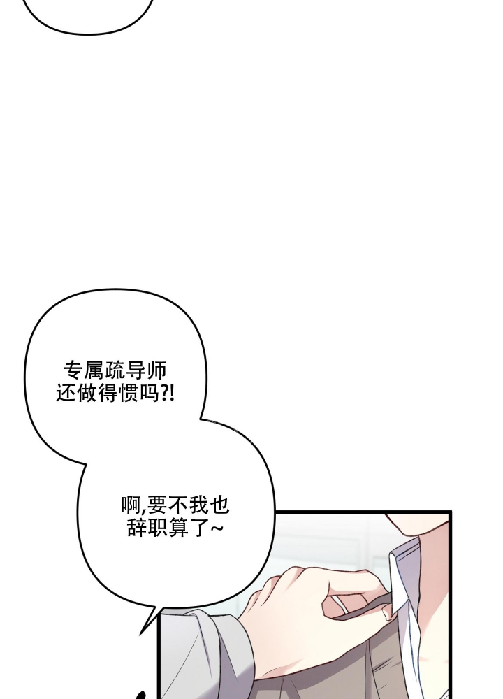 《不起眼向导的平凡日常》第78话 第27页
