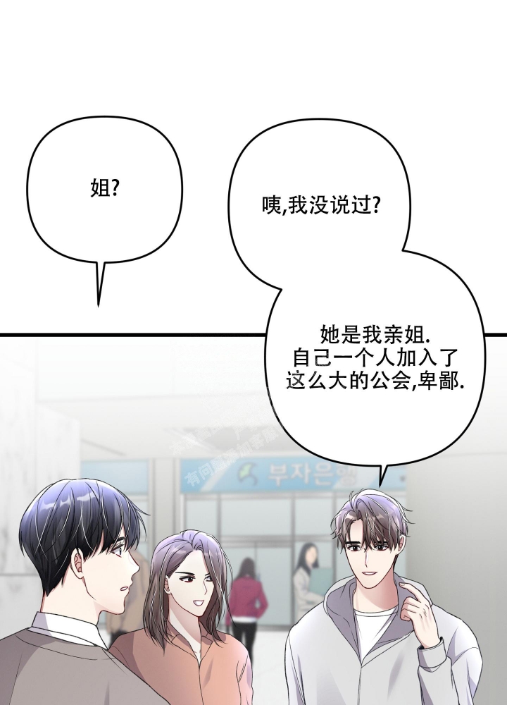 《不起眼向导的平凡日常》第78话 第40页