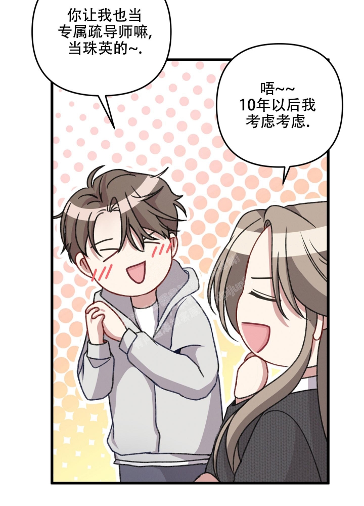《不起眼向导的平凡日常》第78话 第42页