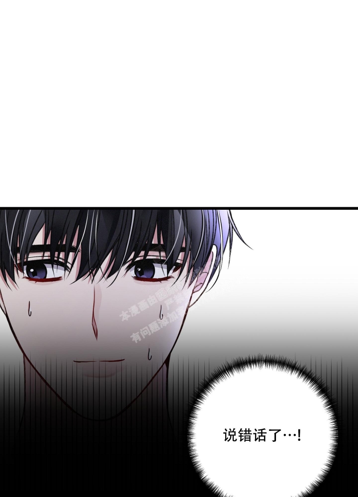 《不起眼向导的平凡日常》第78话 第8页