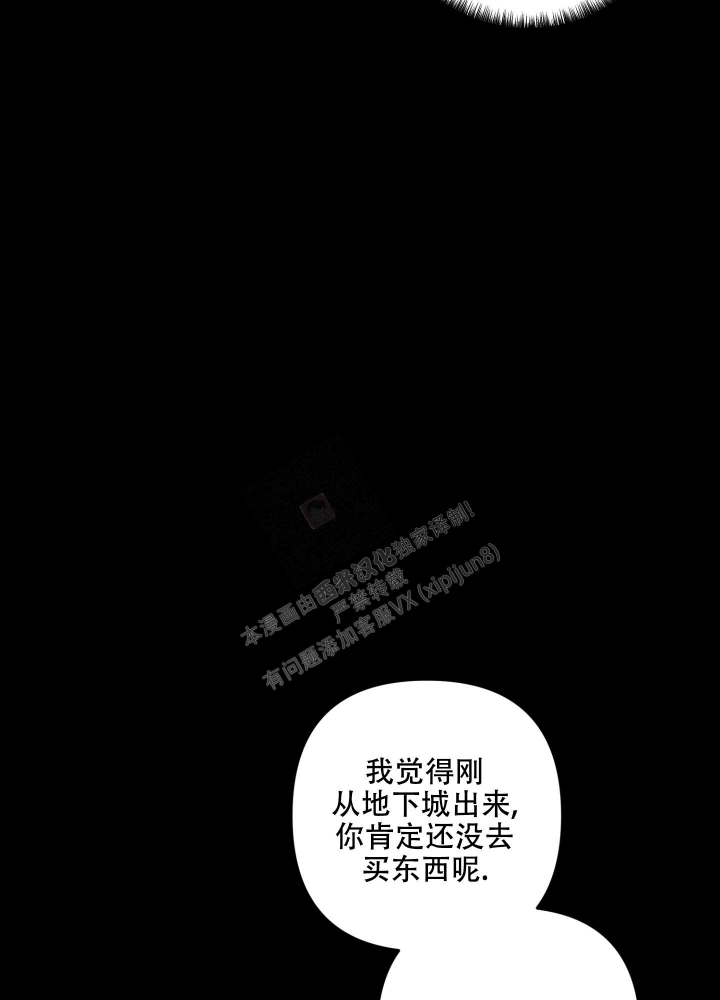 《不起眼向导的平凡日常》第78话 第9页
