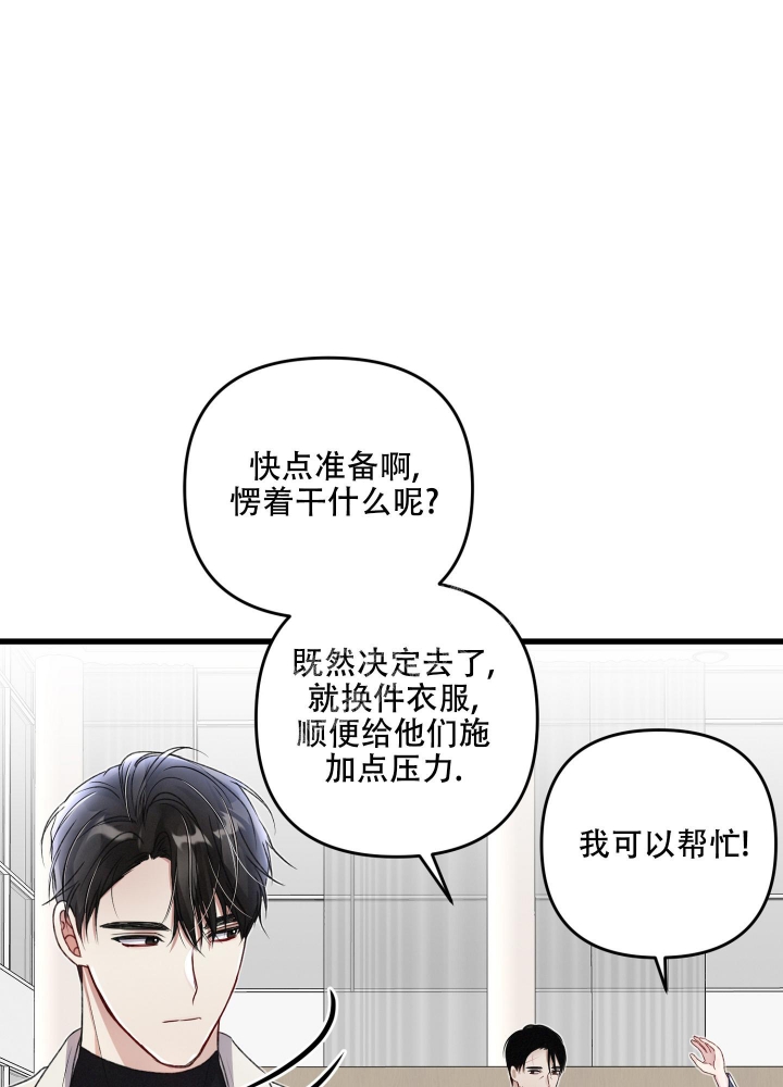 《不起眼向导的平凡日常》第80话 第11页