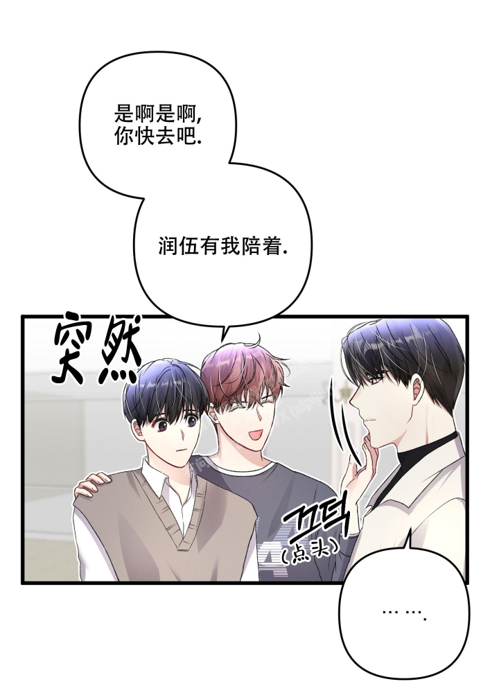 《不起眼向导的平凡日常》第80话 第13页