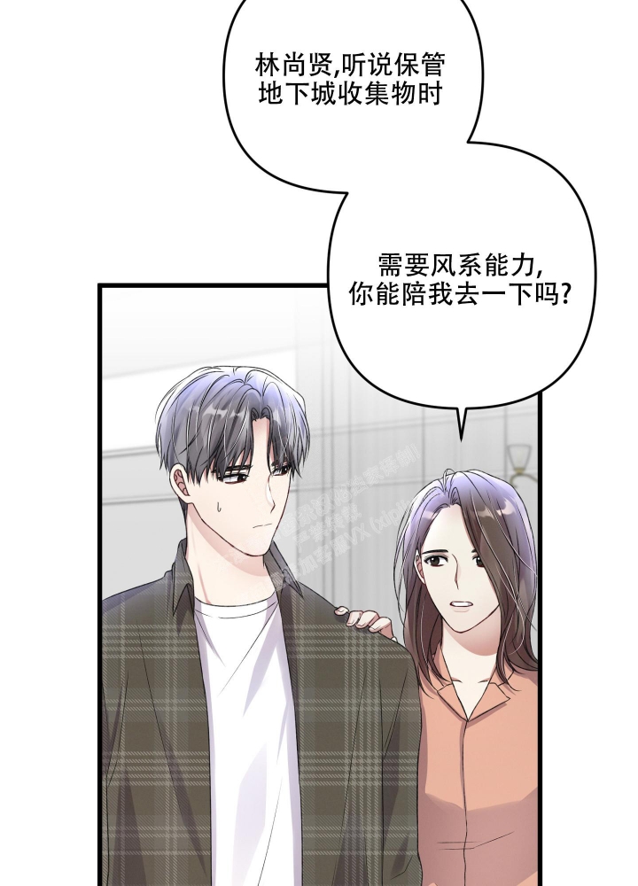 《不起眼向导的平凡日常》第80话 第20页
