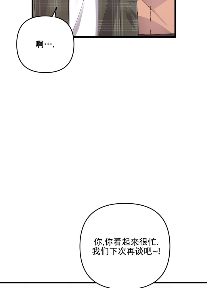 《不起眼向导的平凡日常》第80话 第21页
